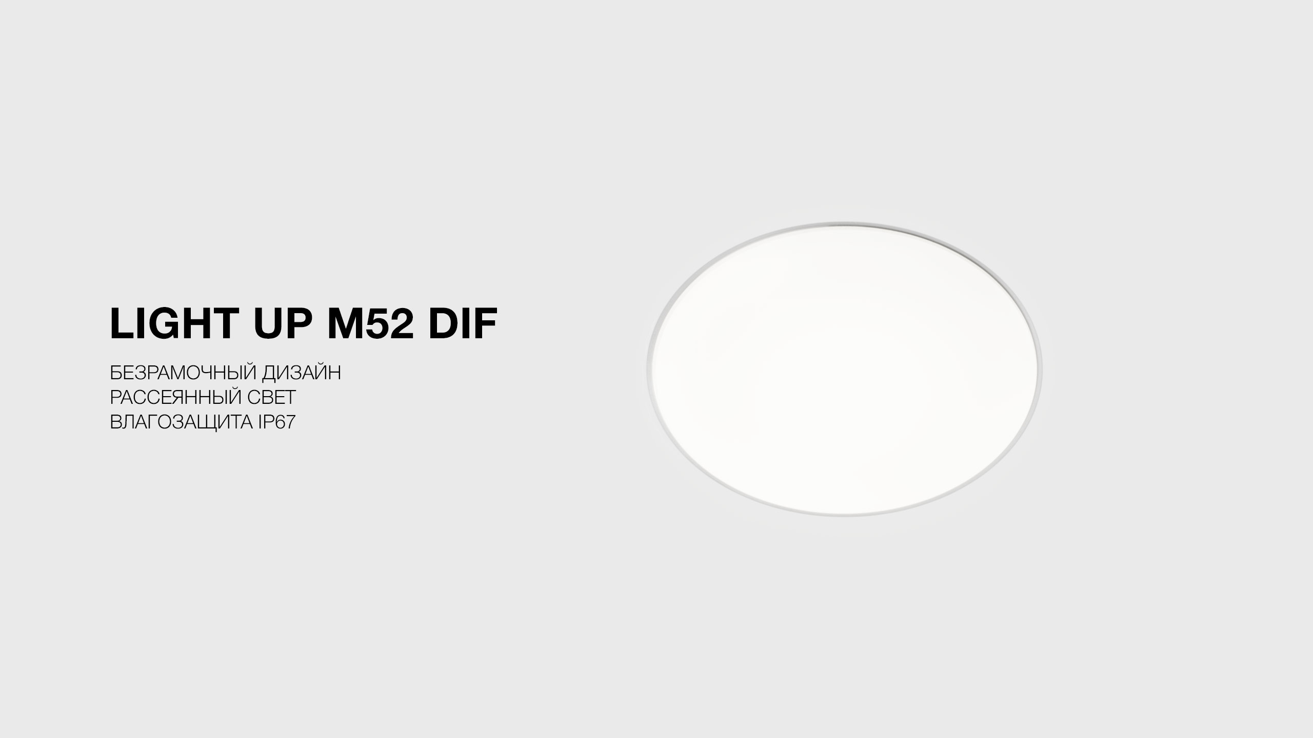 LIGHT UP M52 DIF