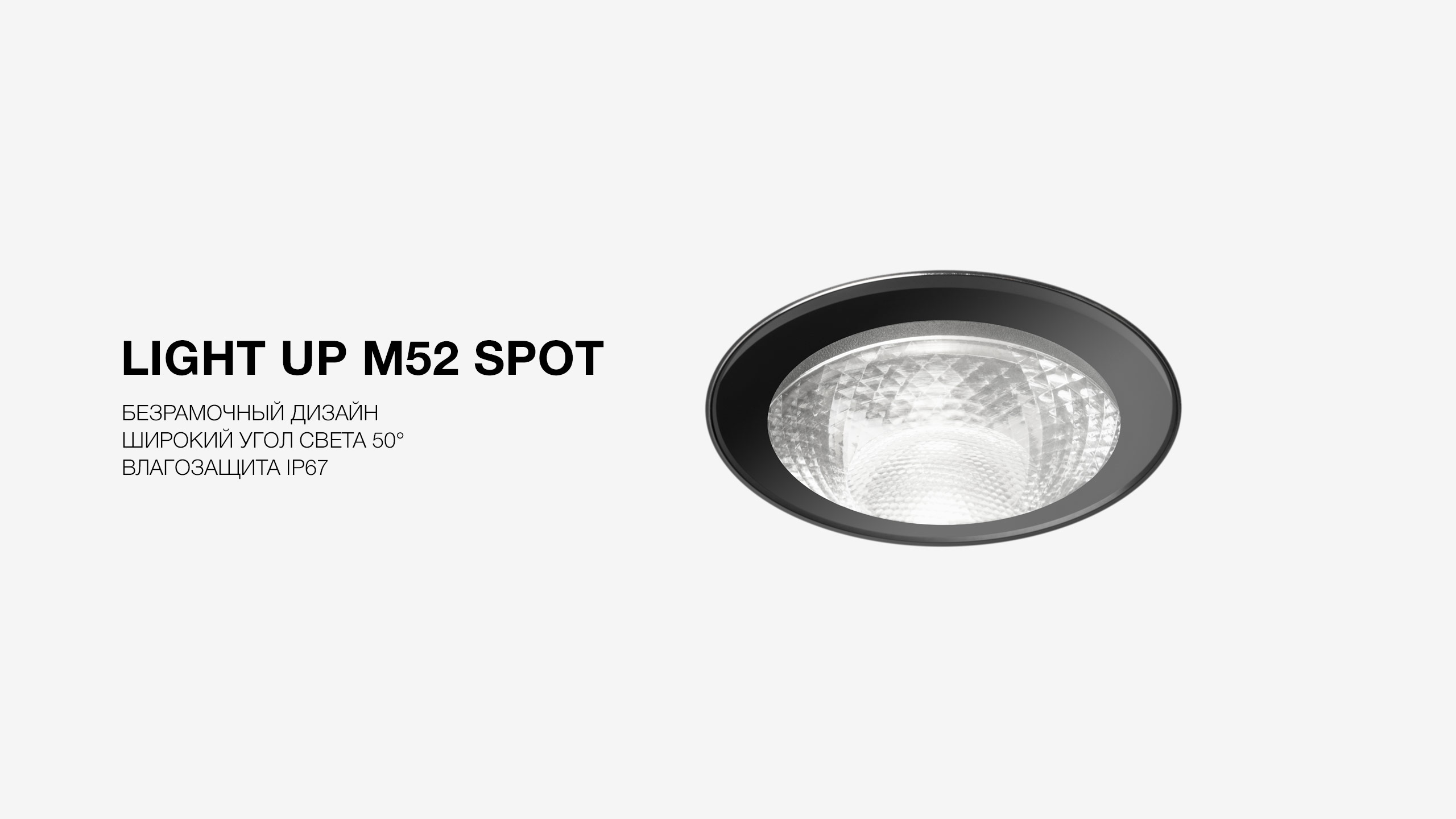 LIGHT UP M52 SPOT